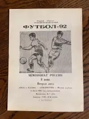 Ока Коломна - Локомотив-Дубль Москва 1992