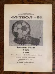 Ока Коломна - Динамо-Дубль Москва 1993