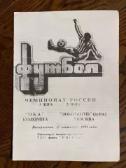 Ока Коломна - Локомотив дубль Москва 1995
