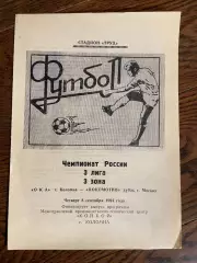 Ока Коломна - Локомотив-дубль Москва 1994
