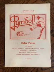 Ока Коломна - Кортэк-Авангард Коломна 1994 кубок России