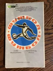 Заря Ворошиловград - Черноморец Одесса 05.06.1977