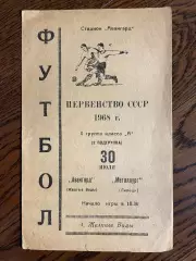 Авангард (Желтые Воды) - Металлург (Липецк) 30.07.1968