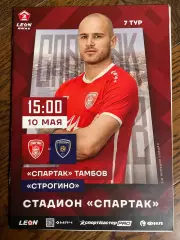 Спартак Тамбов - Строгино Москва 10.05.2025 официальная программа