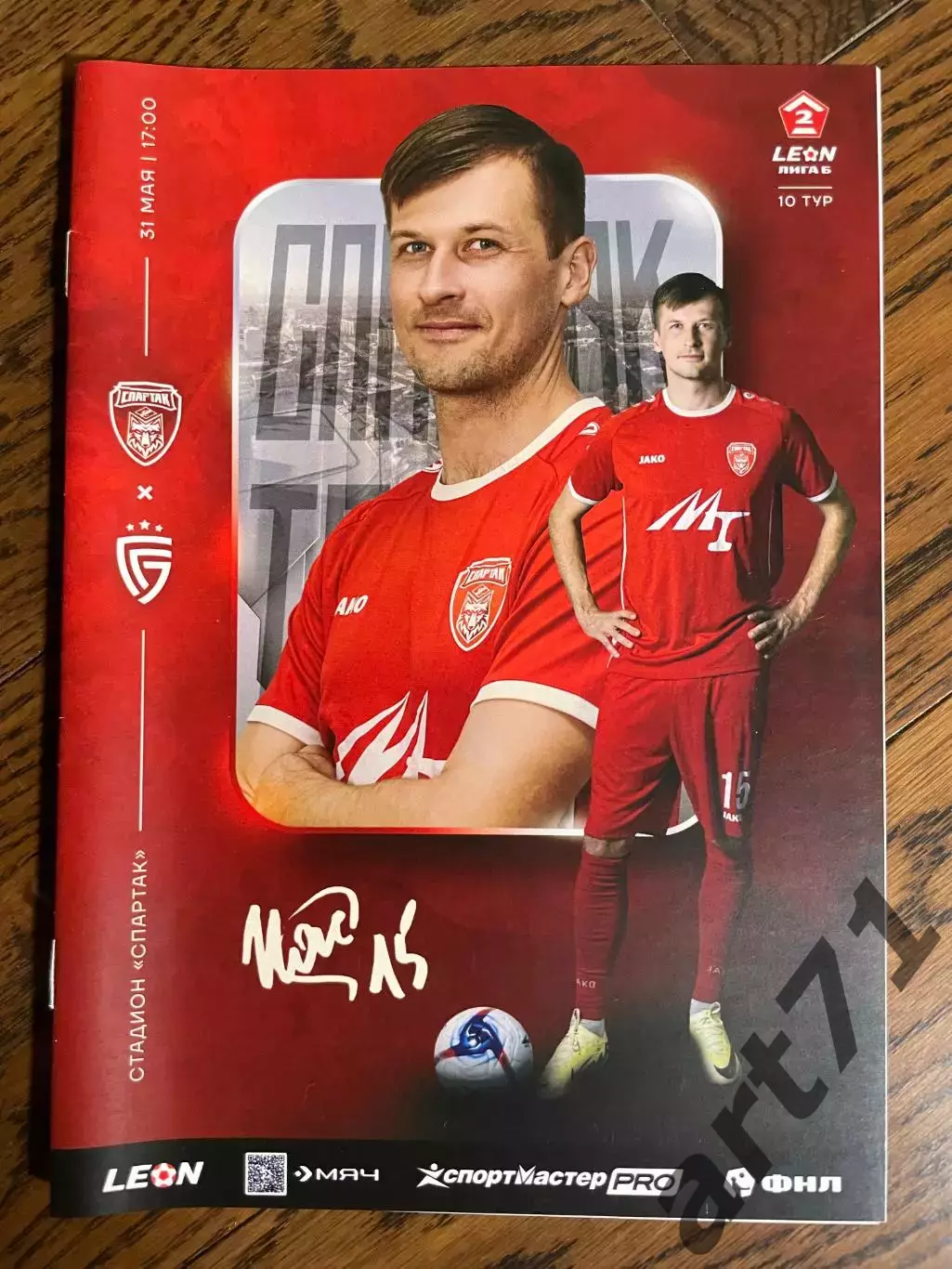 Спартак Тамбов - Салют Белгород 2025 официальная программа