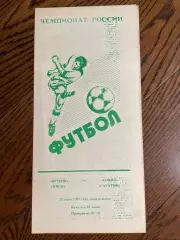 Иртыш Омск - Сокол Саратов 1995