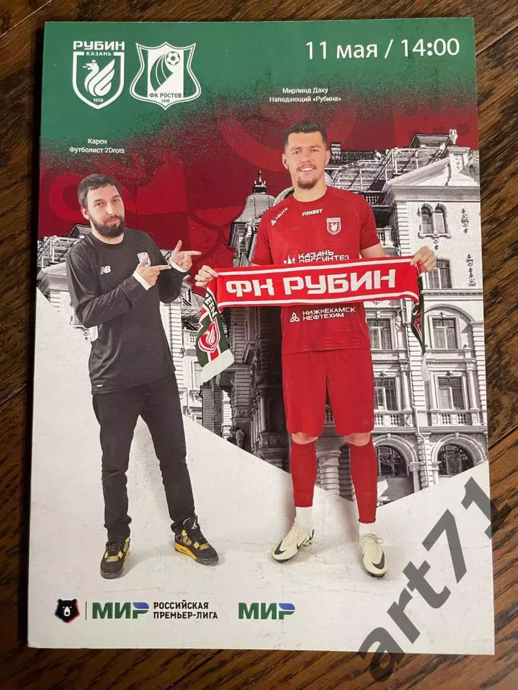 Рубин Казань - Ростов Ростов-на-Дону 11.05.2024