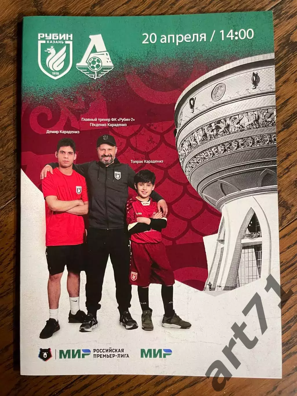 Рубин Казань - Локомотив Москва 20.04.2024