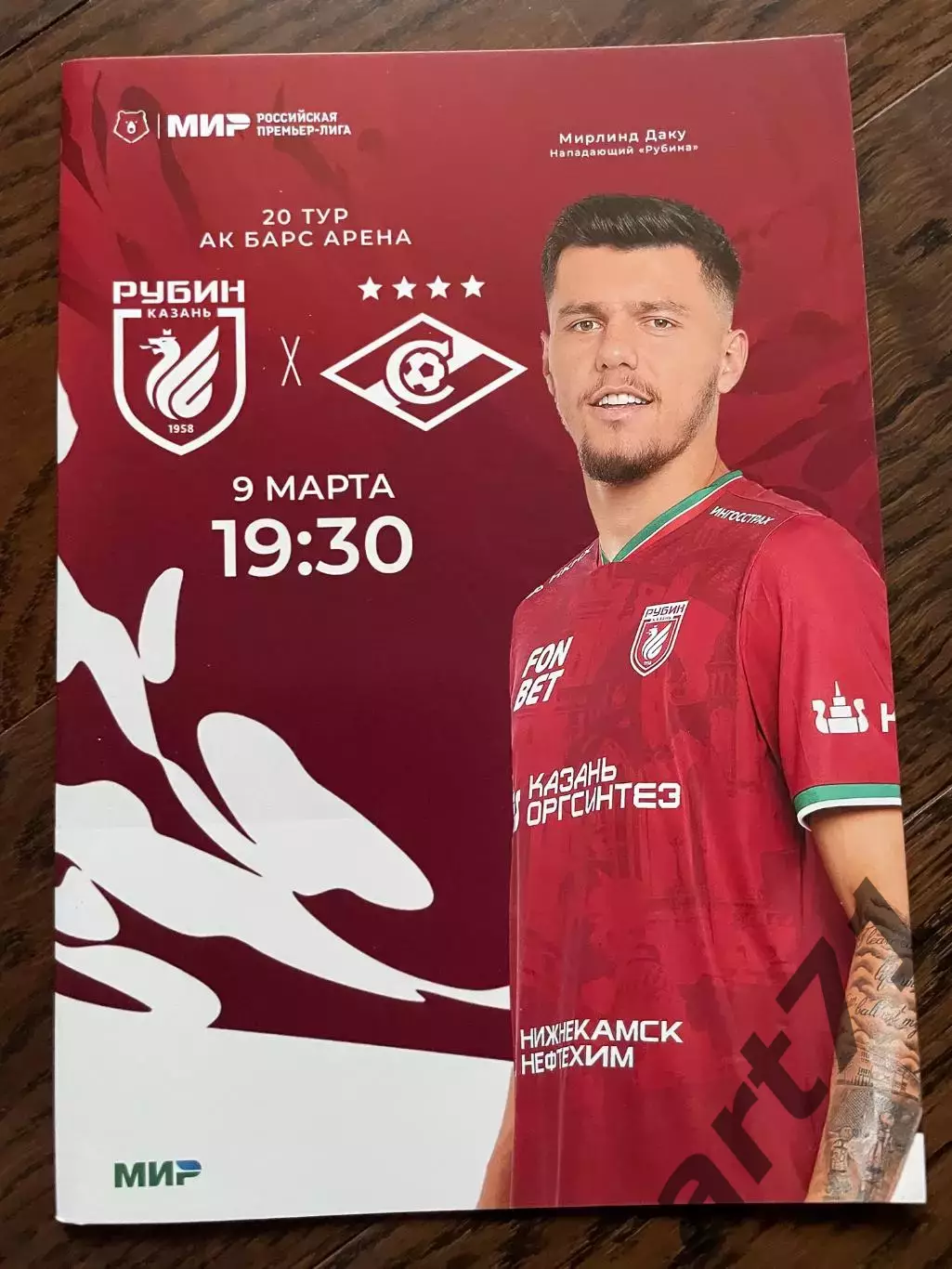 Рубин Казань - Спартак Москва - 09.03.2025