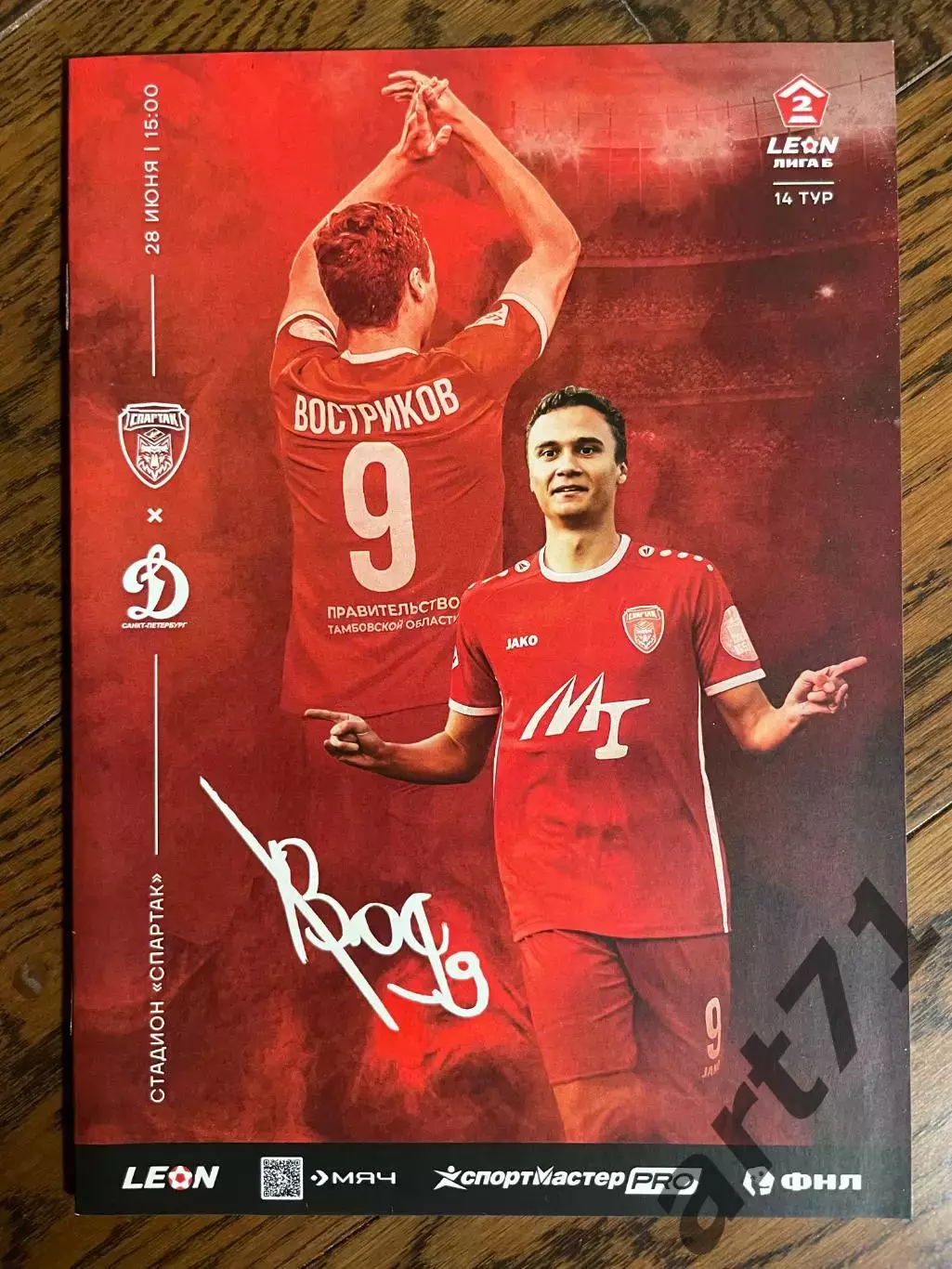 Спартак (Тамбов) - Динамо (Санкт-Петербург) 2025