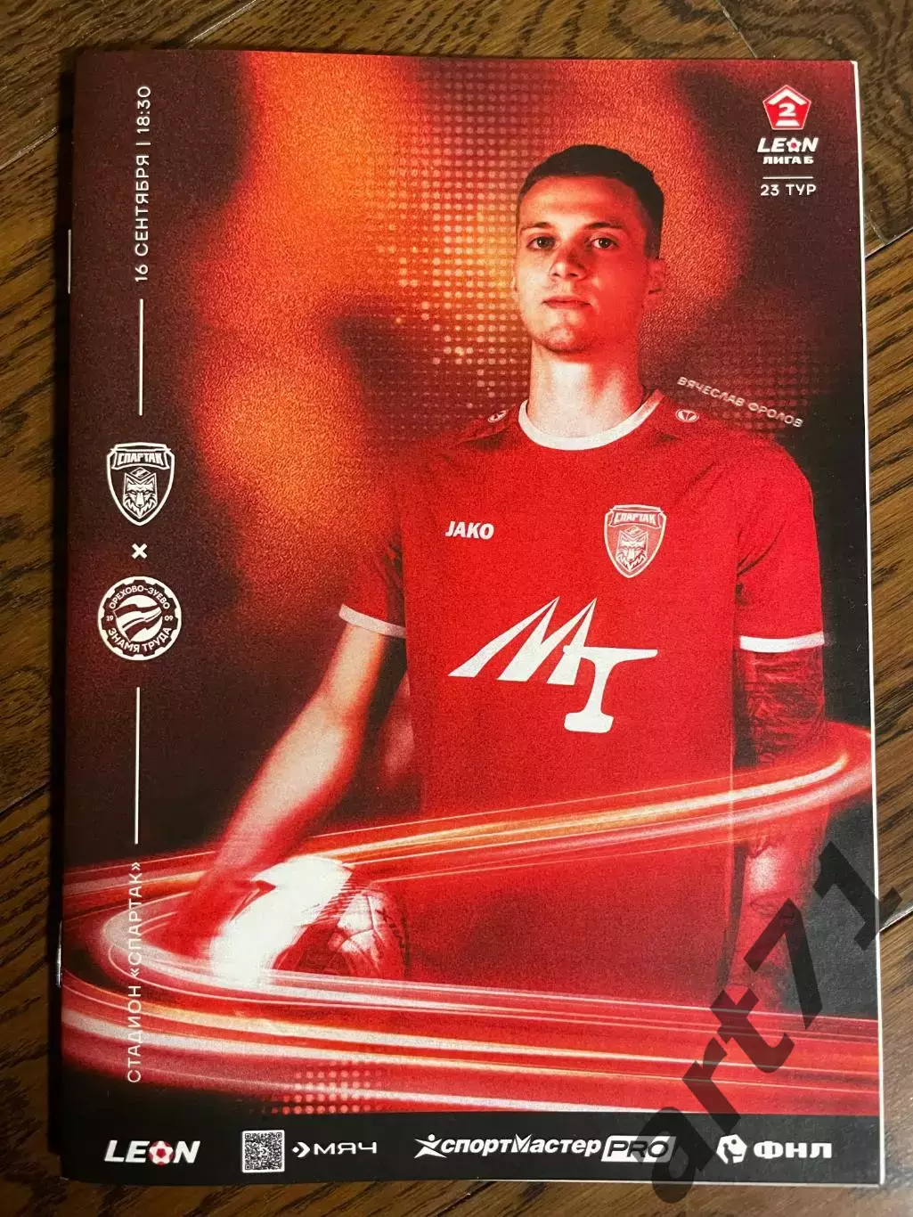 Спартак (Тамбов) - Знамя Труда (Орехово-Зуево) - 2025