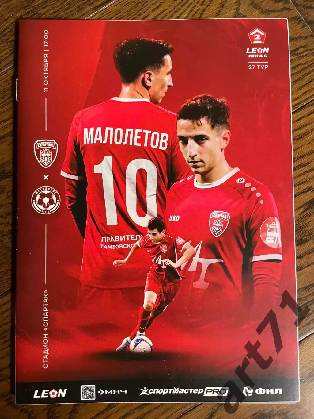 Спартак (Тамбов) - Металлург (Липецк) 2025