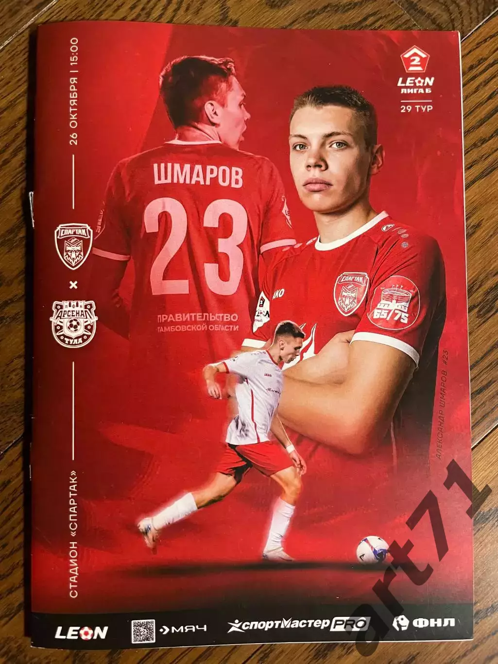 Спартак Тамбов - Арсенал-2 Тула 2025 Второй вид (разное содержание)