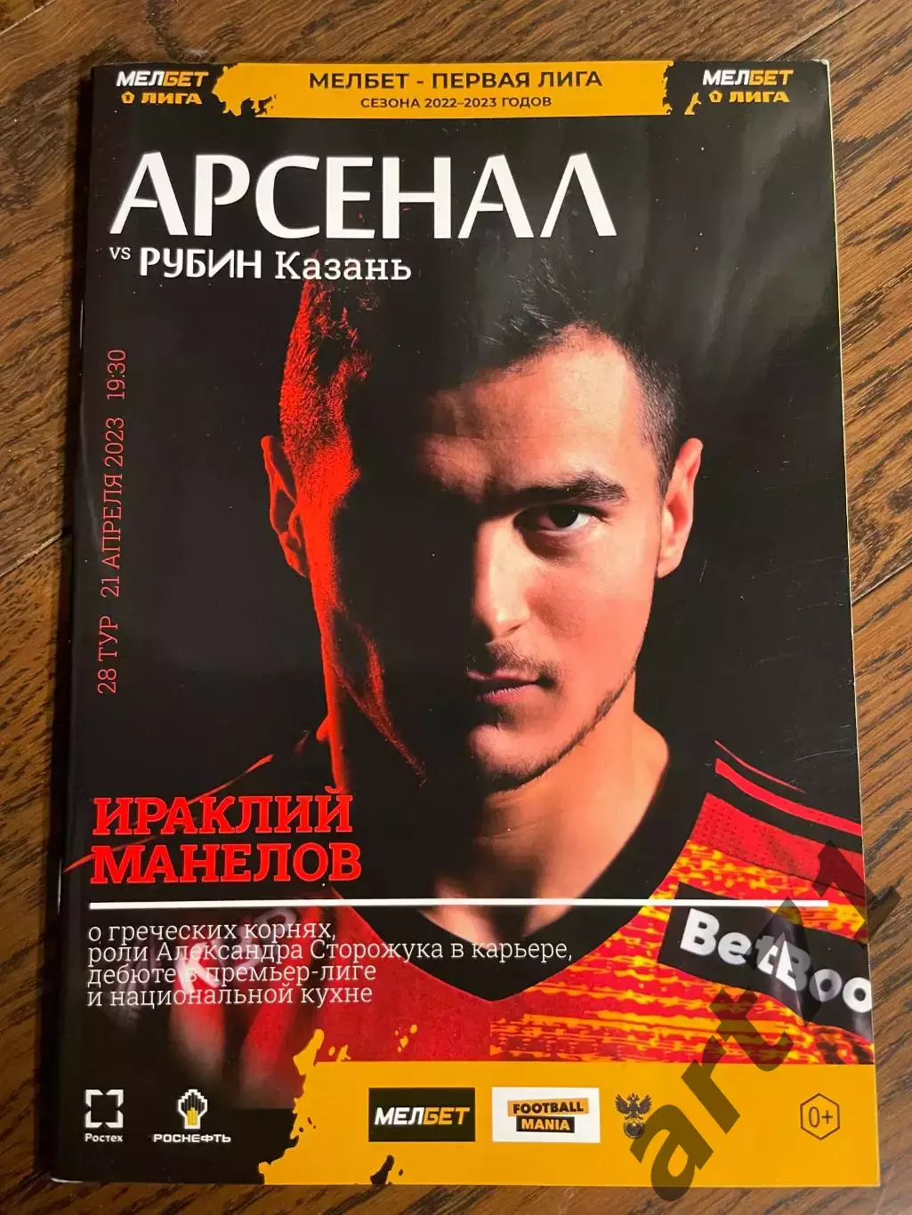 Арсенал Тула - Рубин Казань 21.04.2023