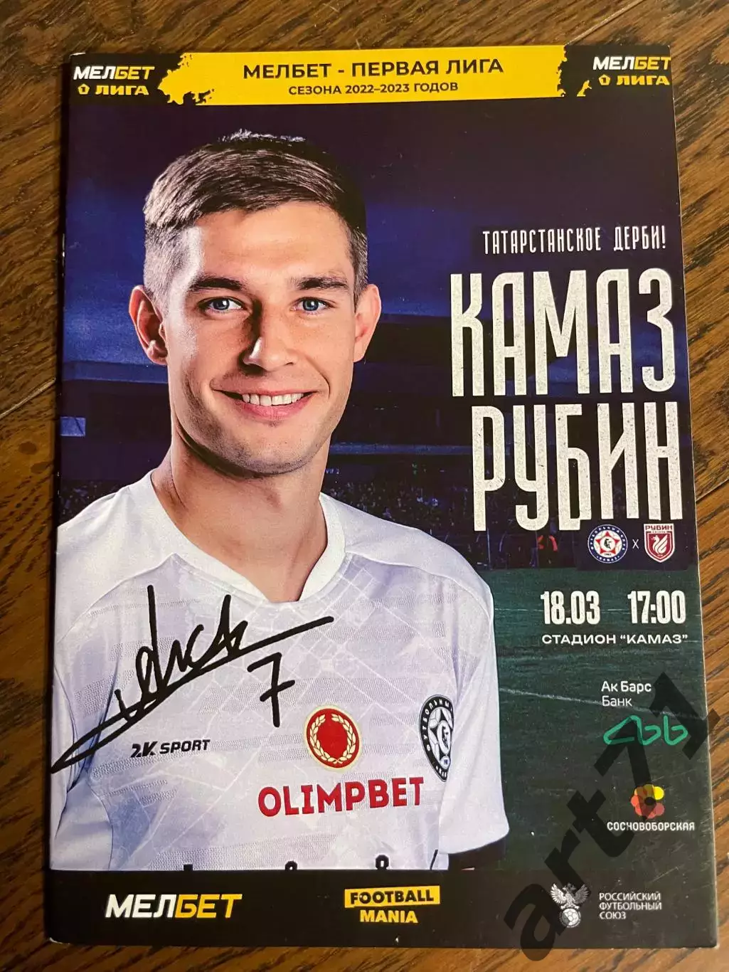 Камаз Набережные Челны - Рубин Казань 15.04.2023