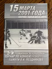 Хабаровск 15.03.2001 (5 т-р Позднякова среди ветеранов) 2-ой день турнира