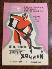 СК им. Урицкого Казань - Авангард Омск 20-21.03.1990 года Переходный турнир