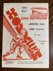 Авангард Омск - Лада Тольятти 19.02.1993
