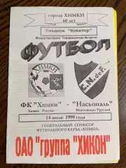 Химки - Насьональ (Монтевидео, Уругвай) 1999