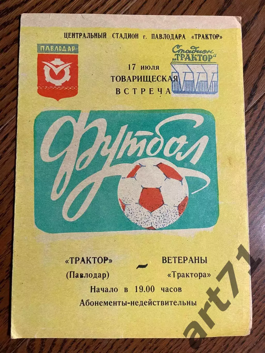 Трактор Павлодар - Трактор ветераны 1982 ТМ