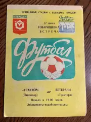 Трактор Павлодар - Трактор ветераны 1982 ТМ