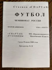 Спартак Луховицы - ФК Краснознаменск 2000