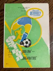 Динамо (Москва) - Локомотив (Москва) 1992 кубок СССР
