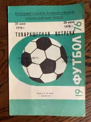 Автомобилист Красноярск - Торпедо Москва 1976