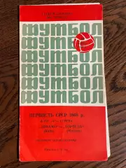 Динамо Киев - Торпедо Москва 19.06.1968 Дубль