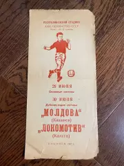 Молдова (Кишинёв) - Локомотив (Калуга) 1967