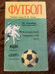 Зенит Ленинград - сборная Индия 1971 Международный матч