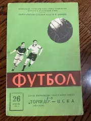 Торпедо Москва - ЦСКА Москва 1966