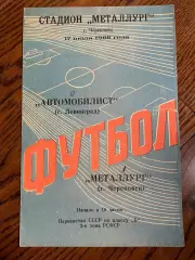 Металлург Череповец - Автомобилист Ленинград 1966