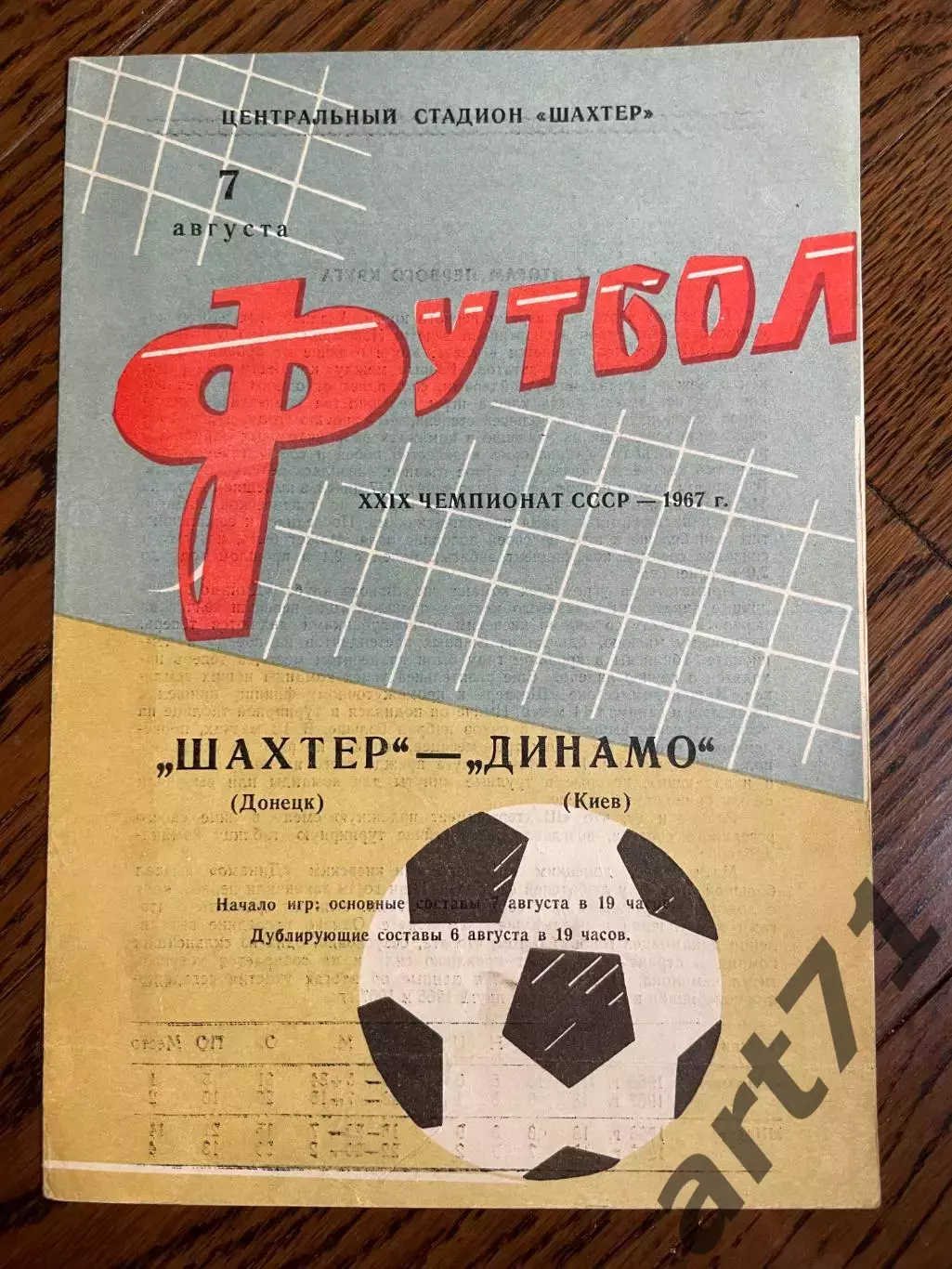 Шахтер Донецк - Динамо Киев 1967