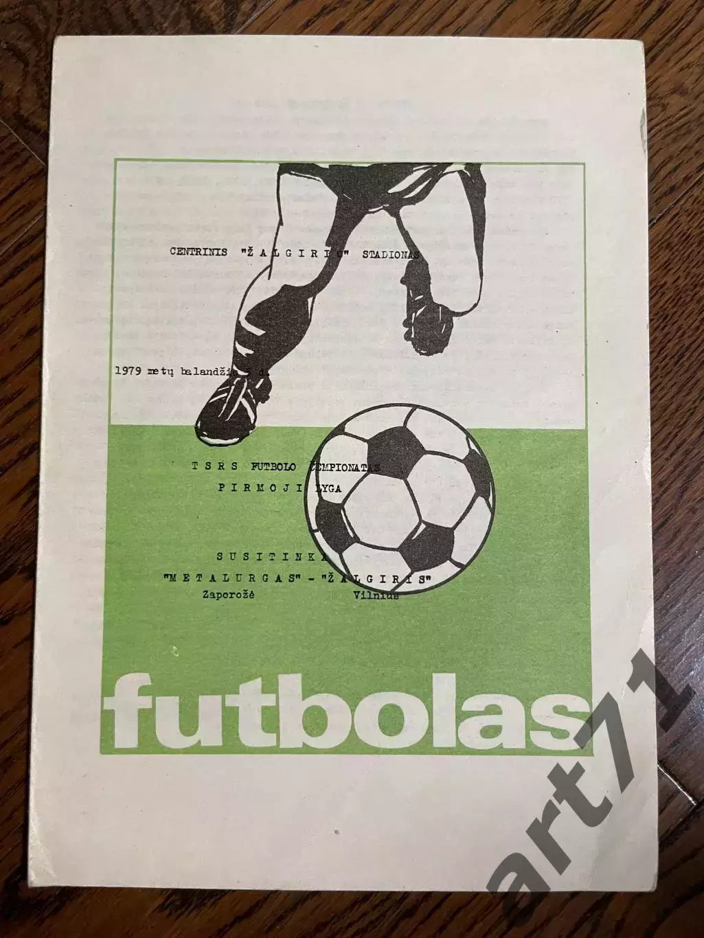 Жальгирис Вильнюс - Металлург Запорожье 1979