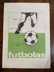 Жальгирис Вильнюс - Металлург Запорожье 1979