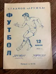 Дружба Майкоп - Торпедо Таганрог 1979