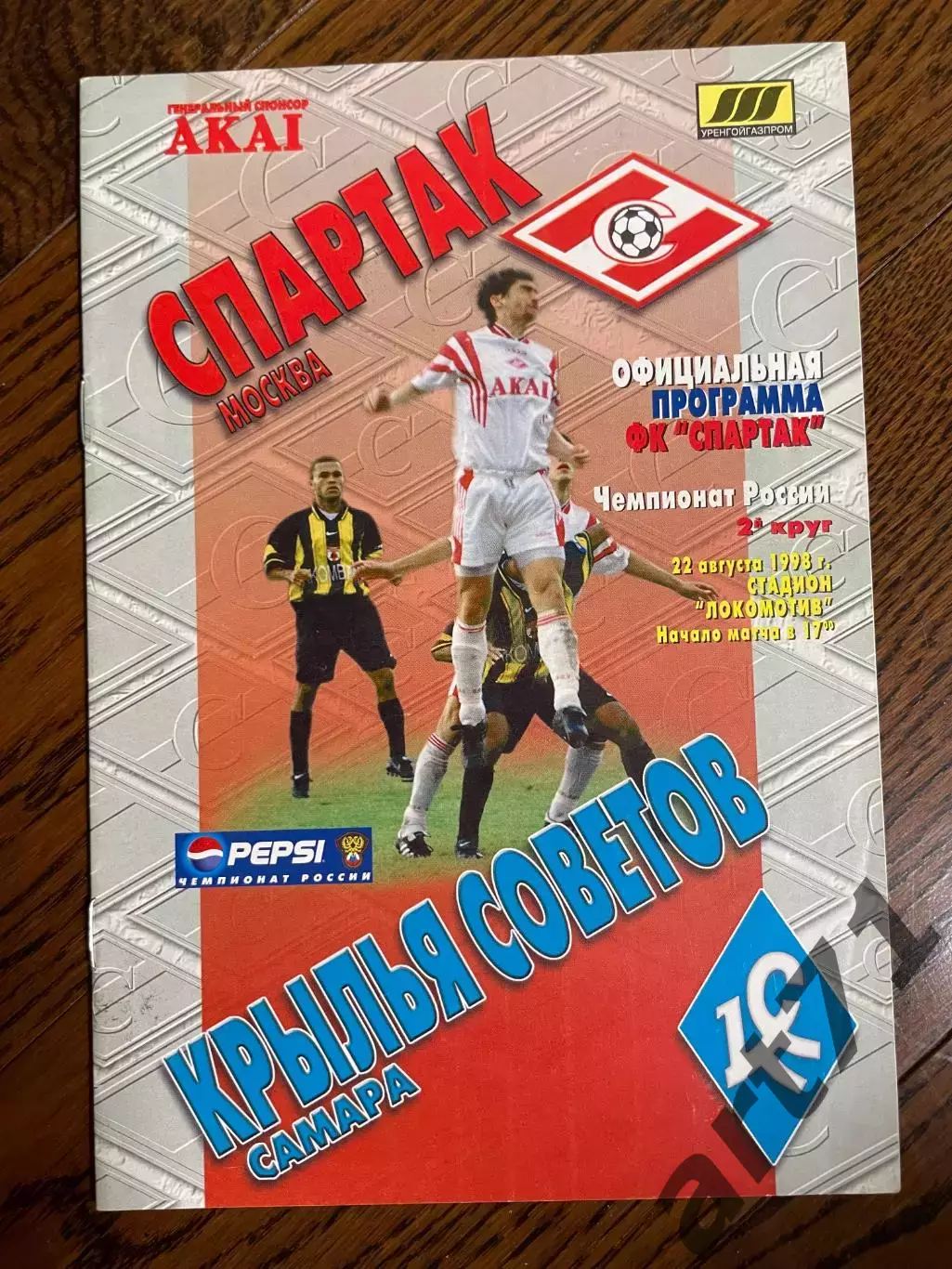 Спартак Москва - Крылья Советов Самара 1998