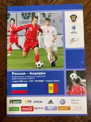 Россия - Андорра 2009 Молодежные