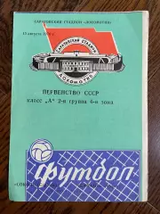 Сокол Саратов - Динамо Киров 1976