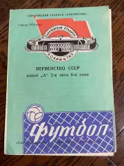 Сокол Саратов - Металлург Магнитогорск 1976