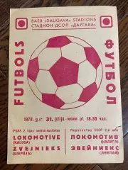 ЗВЕЙНИЕКС Лиепая – ЛОКОМОТИВ Калуга 31.07.1978