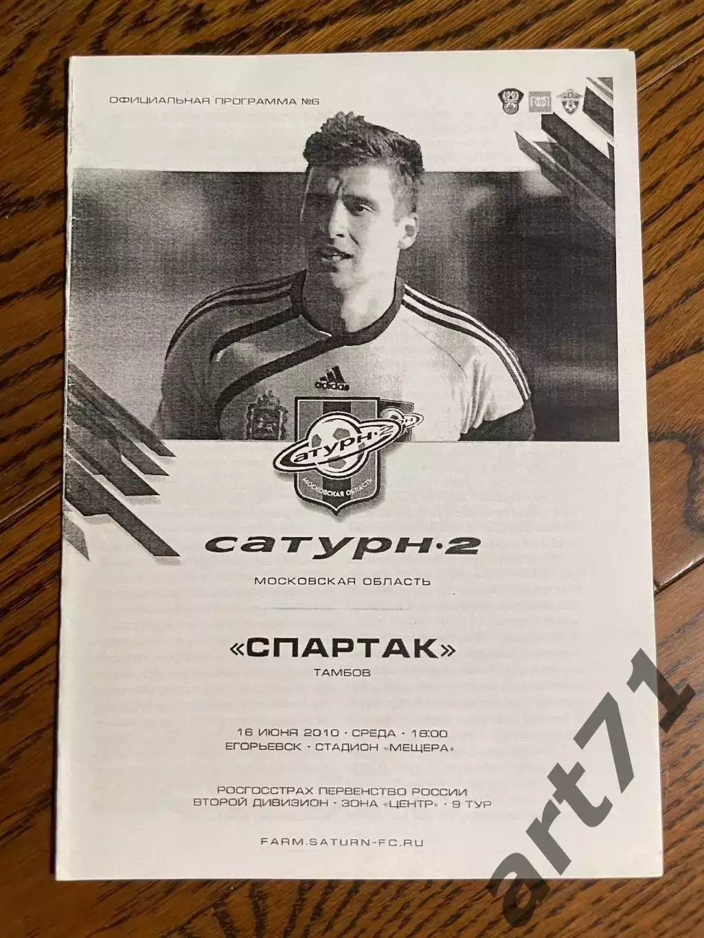 Сатурн (Московская обл) - Спартак (Тамбов) 16.06.2010