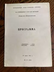 Торпедо Рязань - АПК Азов 1991