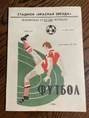 Чемпионат СССР, первая лига, 22-27 января 1991 года. Омск