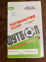 Торпедо Москва - Жальгирис Вильнюс 1985