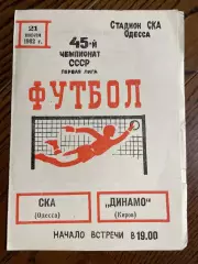 СКА Одесса - Динамо Киров 1982