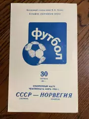 СССР - Норвегия 30.10.1985
