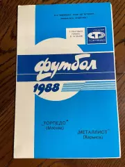 Торпедо Москва - Металлист Харьков - 03.09.1988