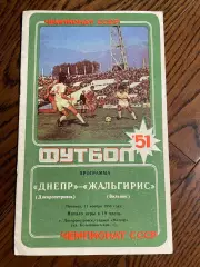 Днепр Днепропетровск - Жальгирис Вильнюс 1988